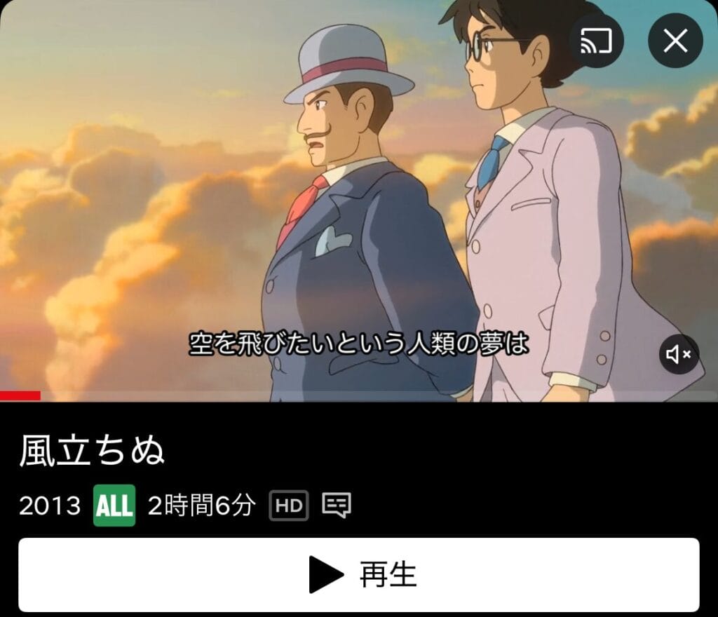 海外版Netflixで「風立ちぬ」を視聴可能