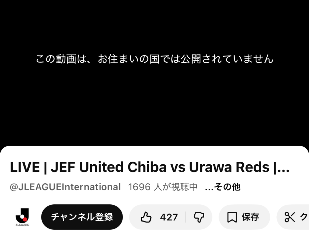 J.LEAGUE Internationalで試合を視聴できない