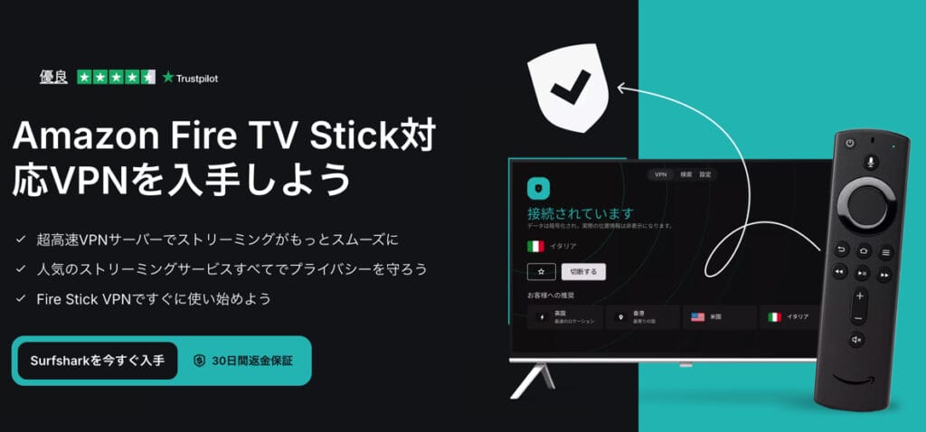 Fire TV StickにVPNを使う