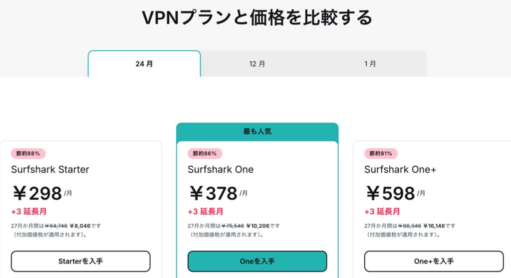 Surfshark プラン選択
