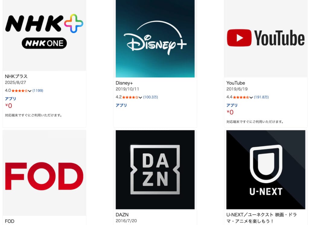 FireStickで視聴できる動画サービス例