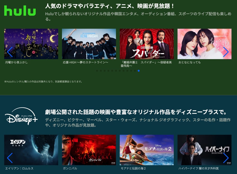 Hulu Disney+セットプラン