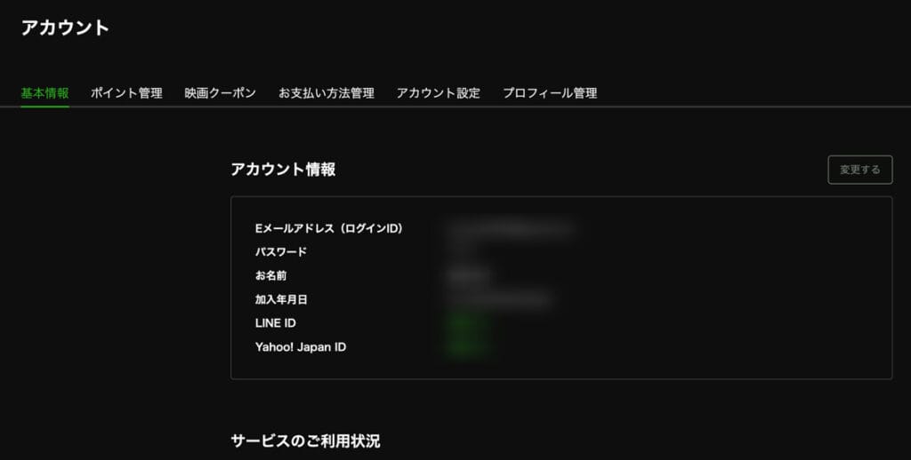 Huluアカウントページ