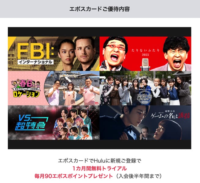 エポスカード Hulu優待