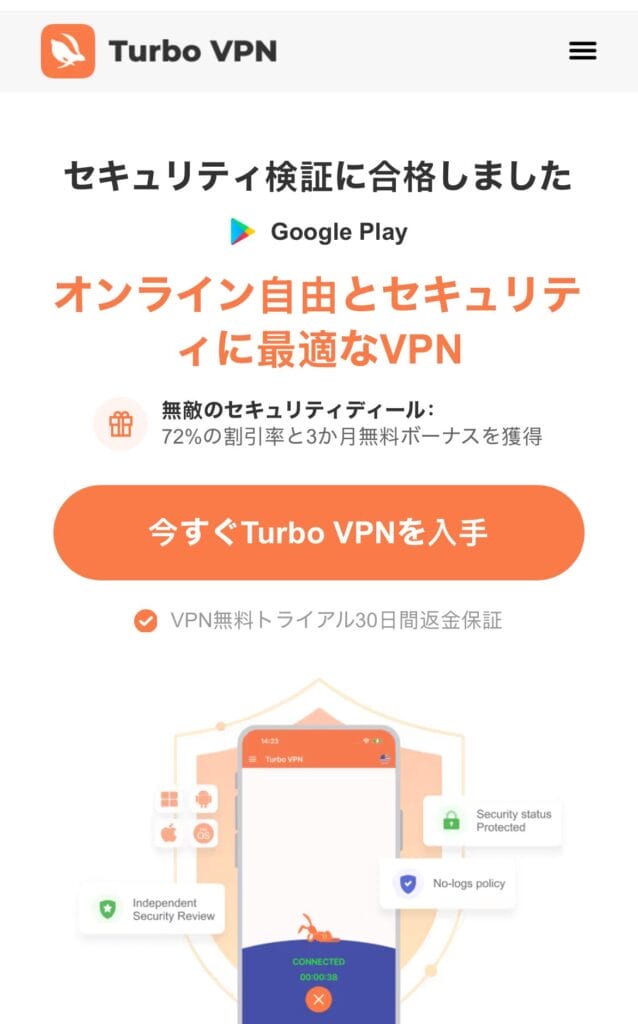 TurboVPN公式サイト
