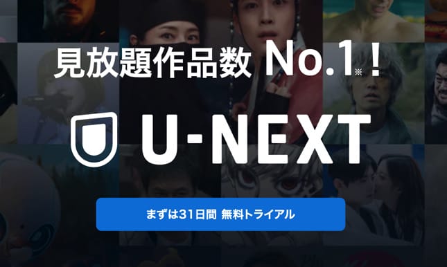 U-NEXT TOP