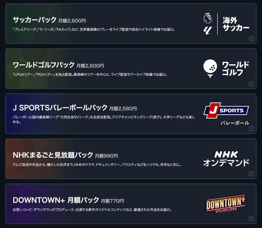 U-NEXT 追加プラン