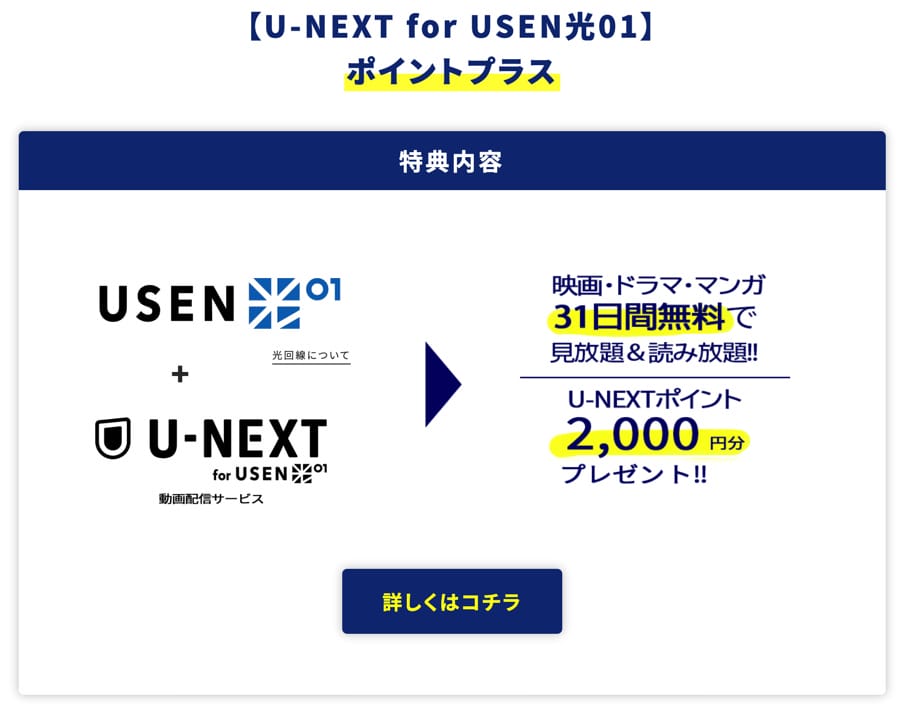 U-NEXT for USEN光01