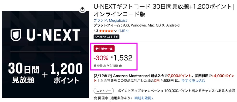 U-NEXTギフトコード Amazonセール