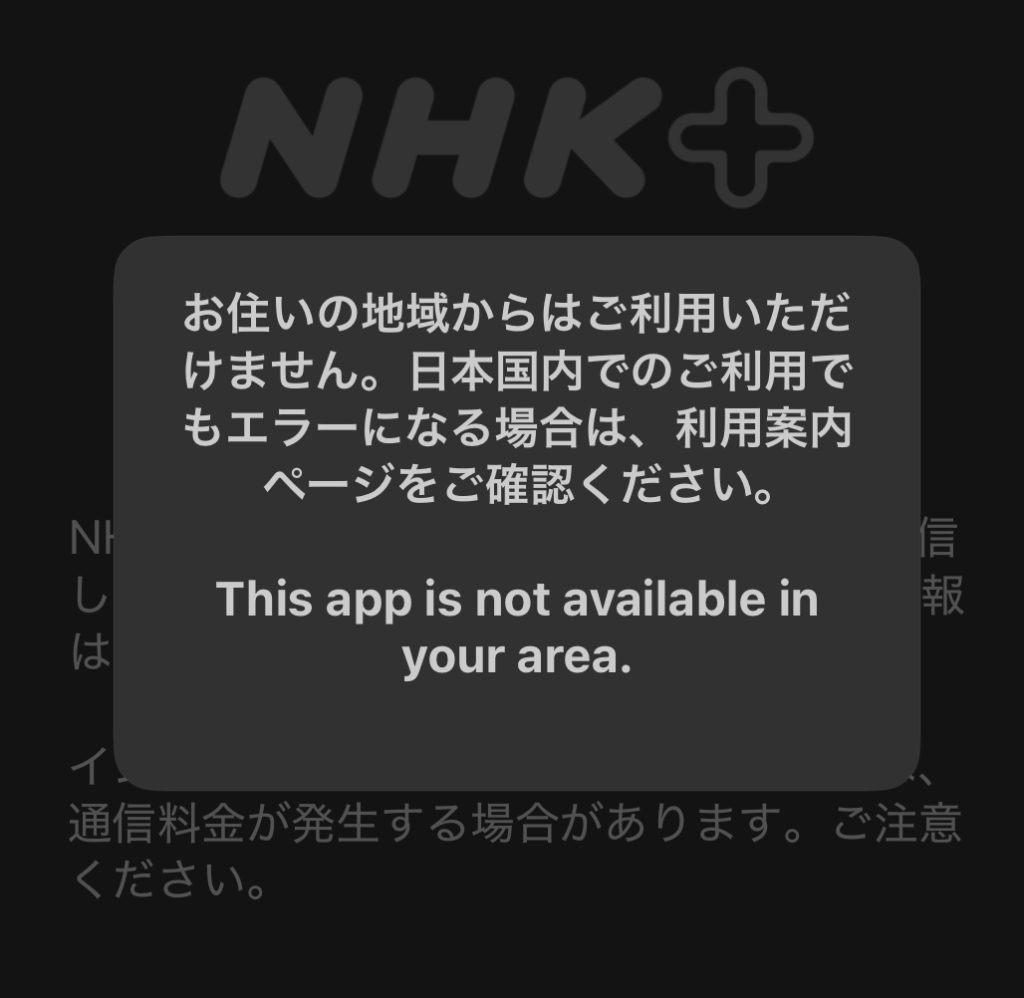 NHKプラスエラー画面