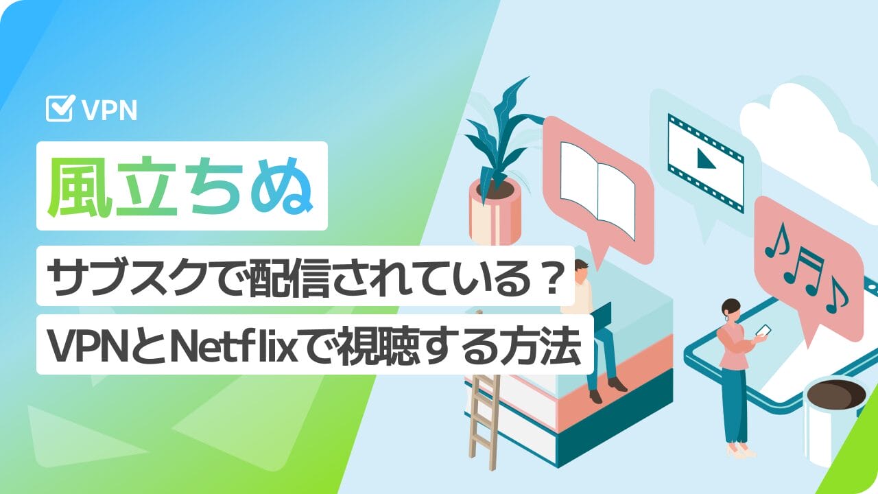 サブスクで「風立ちぬ」を観る方法