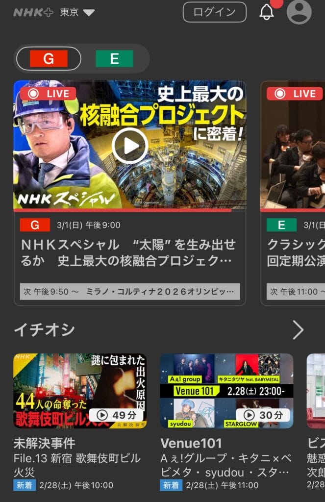 NHKプラスが視聴可能