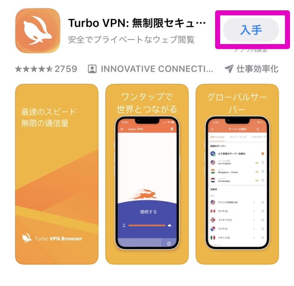 Turbo VPNをインストール