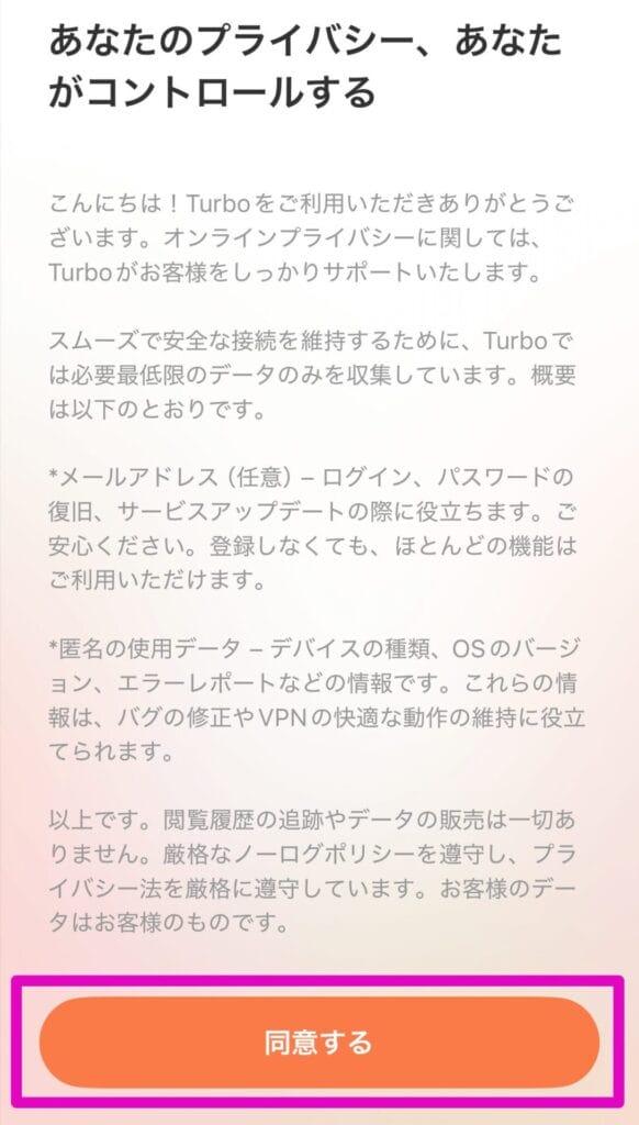 利用規約に同意