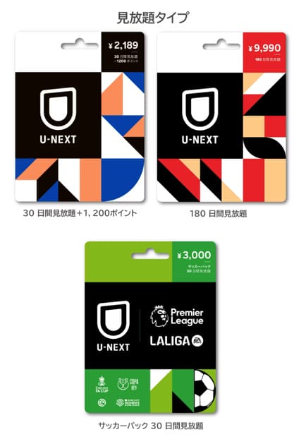 U-NEXT ギフトコード