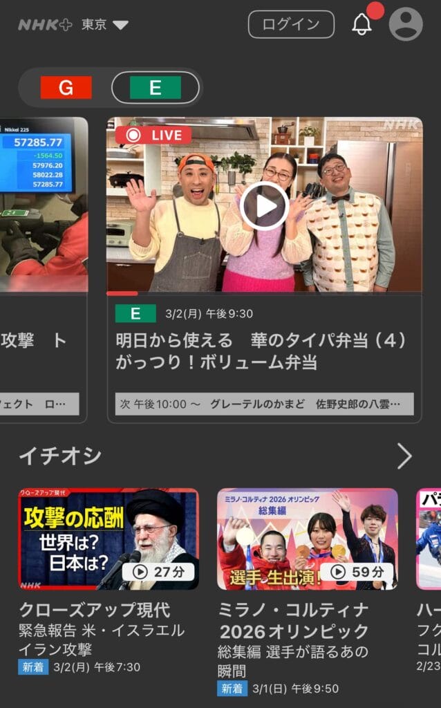 VPN接続してNHKプラスを視聴