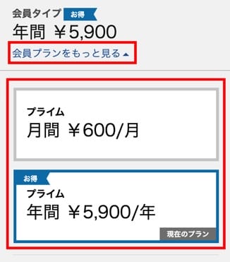 アマプラ　月間・年間プラン切り替え手順