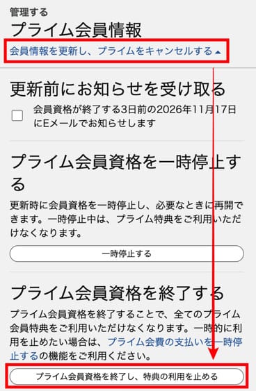 アマプラ　解約手順