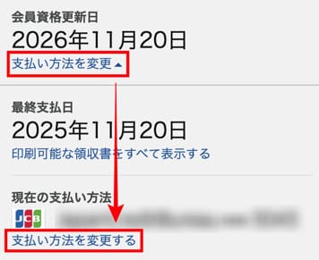 アマプラ　支払い方法変更手順