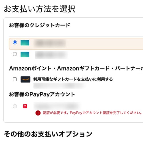 アマプラ　支払い方法変更手順