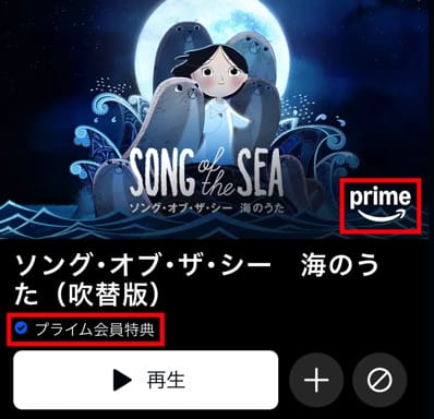 アマプラ　見放題対象作品の例