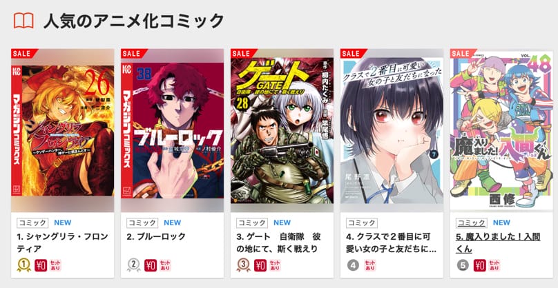 dアニメストア　電子書籍