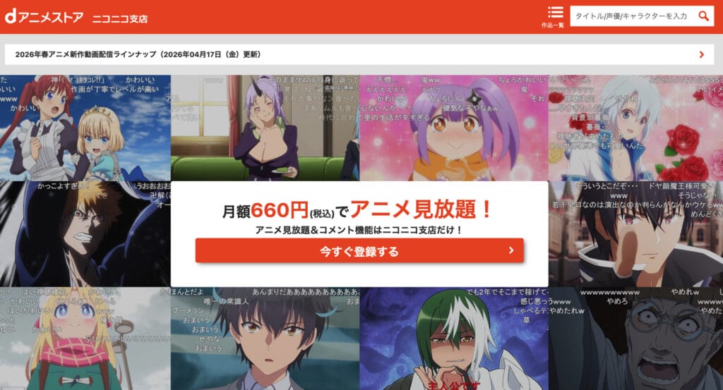 dアニメストア ニコニコ支店