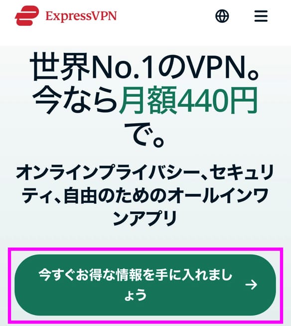 ExpressVPN 登録手順