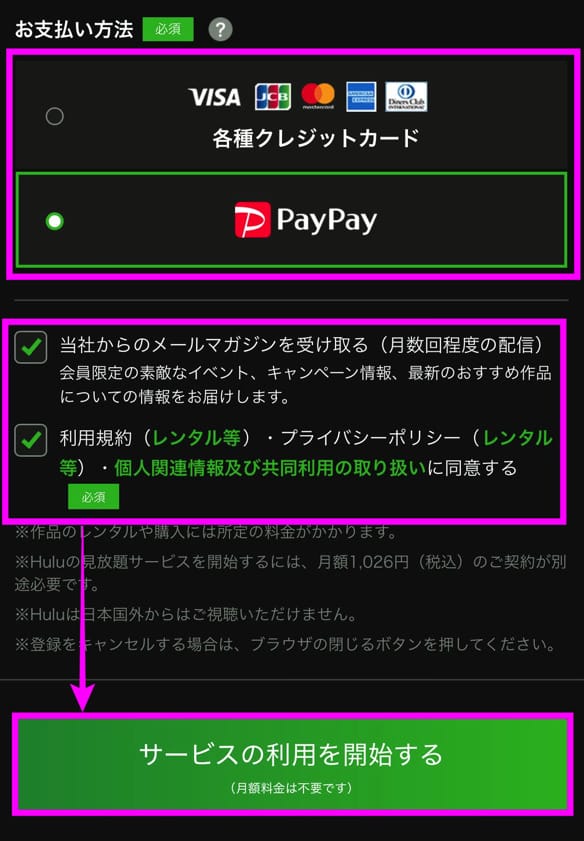 Hulu登録手順