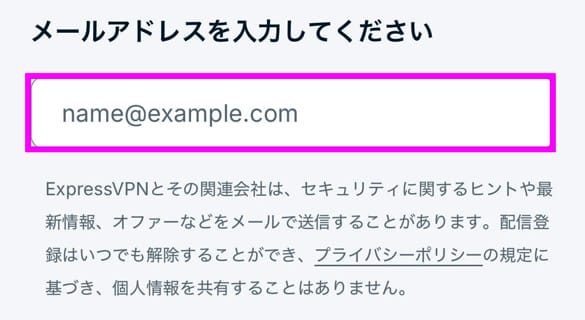 ExpressVPN 登録手順