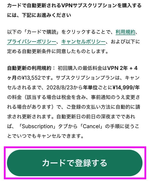 ExpressVPN 登録手順