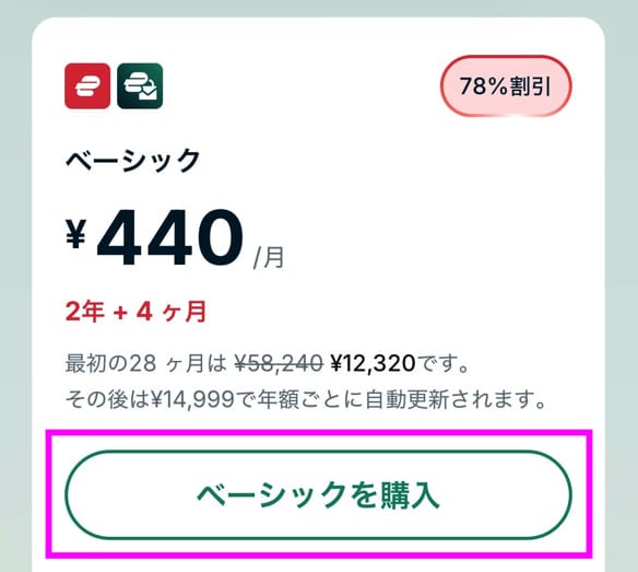 ExpressVPN 登録手順