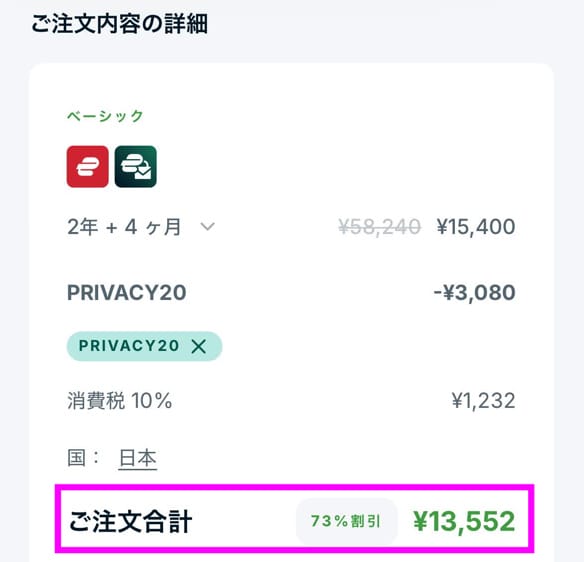 ExpressVPN 登録手順