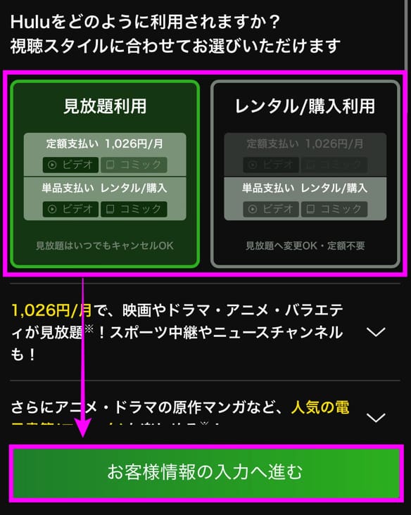 Hulu登録手順