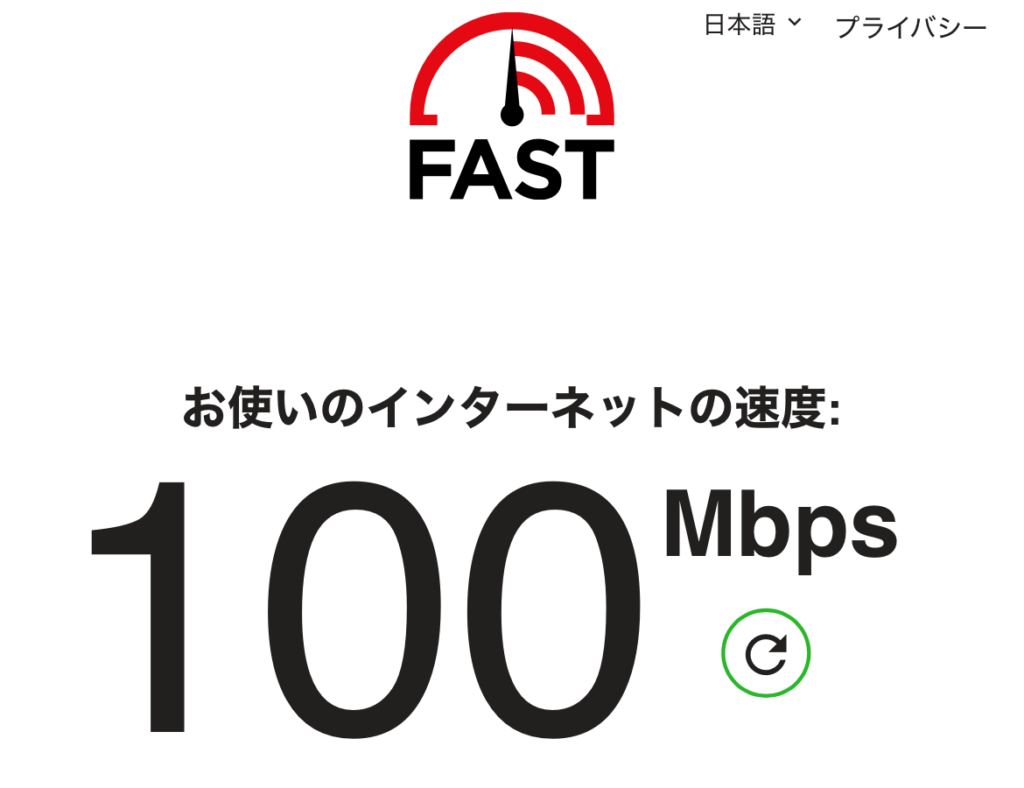VPN切断状態の通信速度
