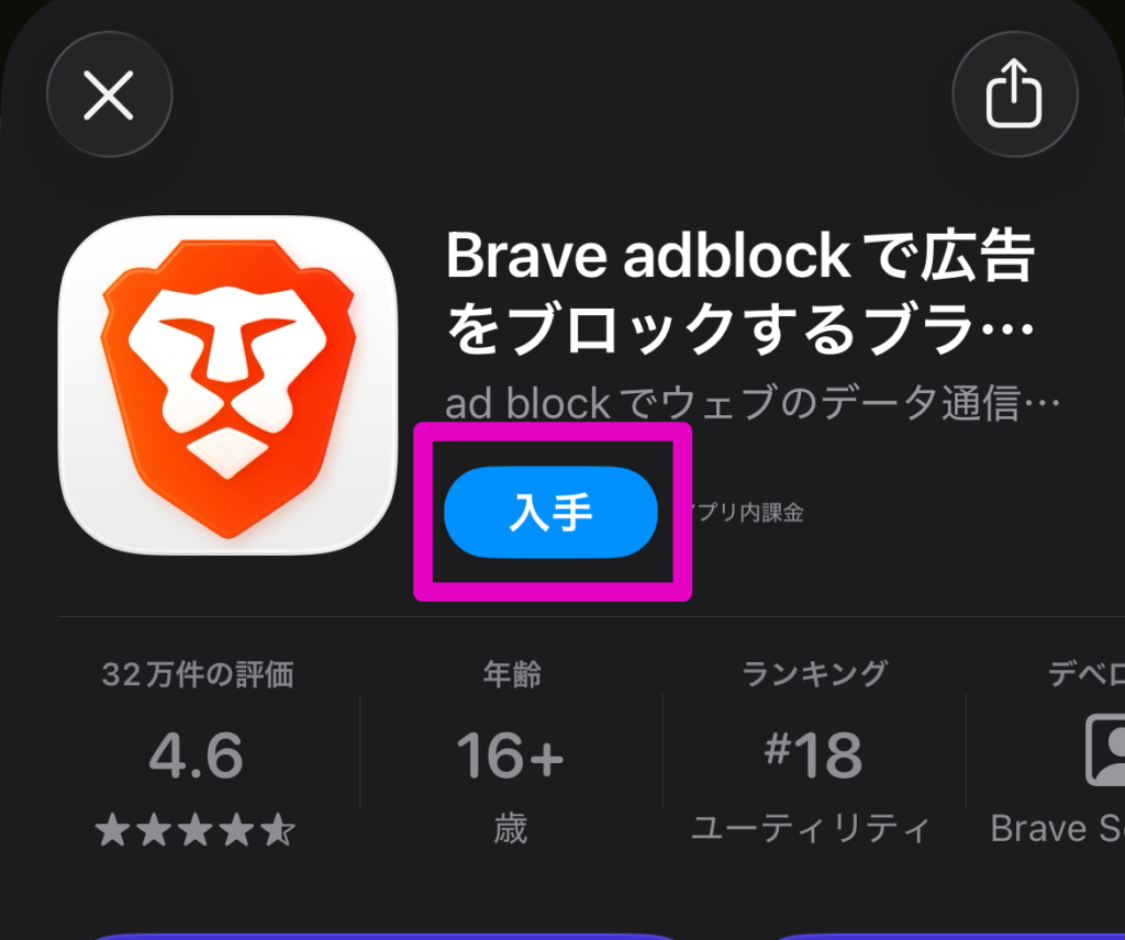 Braveブラウザを入手