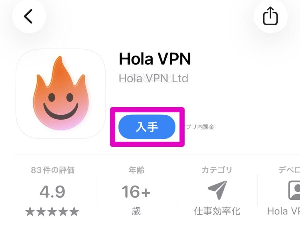 Hola VPNを入手