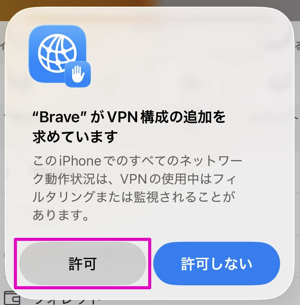 VPN構成を追加