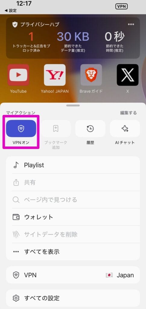 VPN接続完了