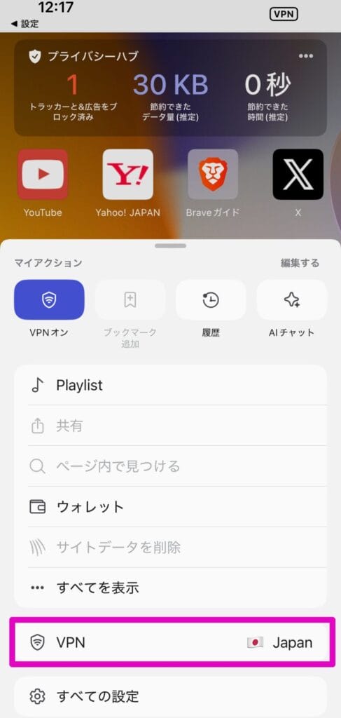 VPN接続先変更可能