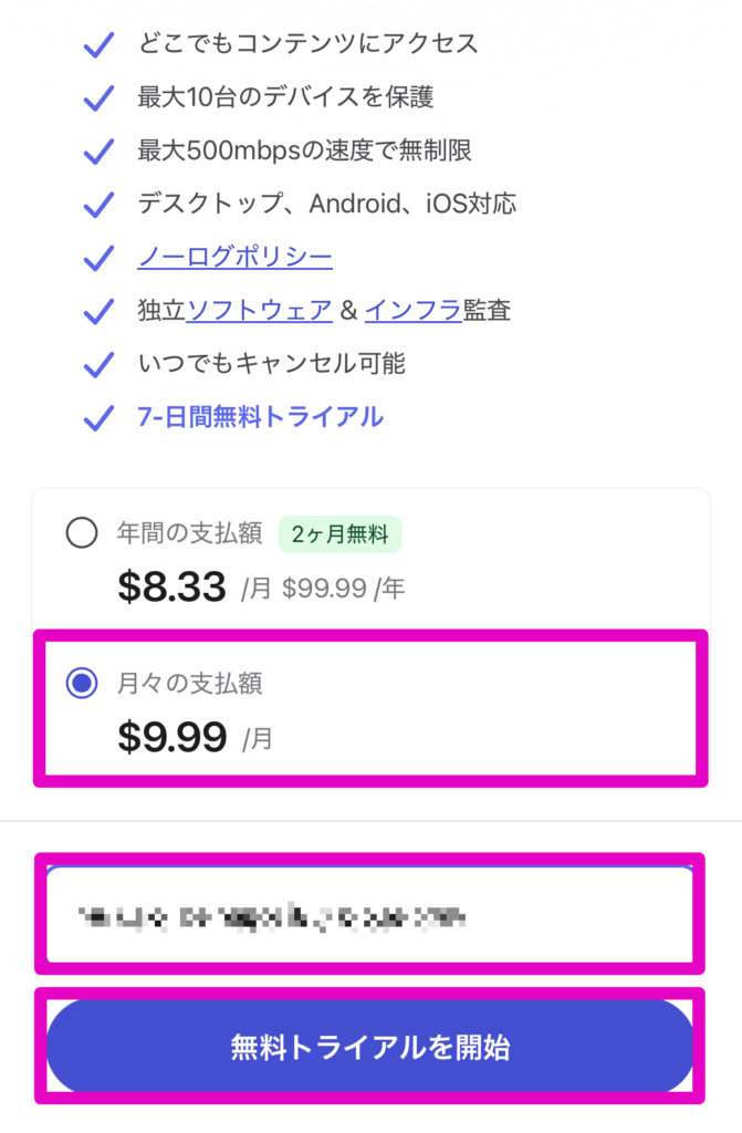 料金プランを選択