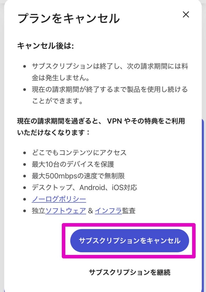 Brave VPNの解約完了