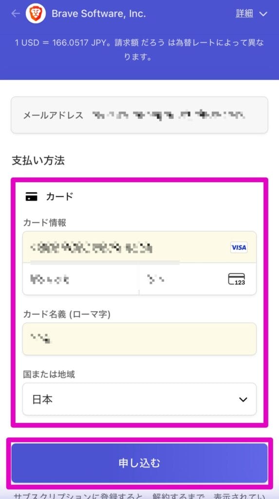 クレジットカード情報を入力