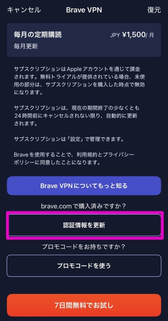 認証情報を更新する
