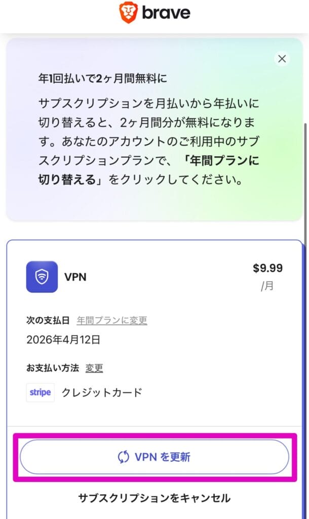 VPNを更新する