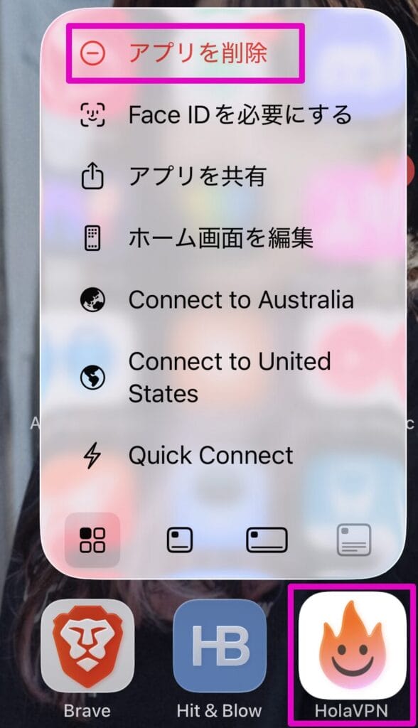 アプリを削除