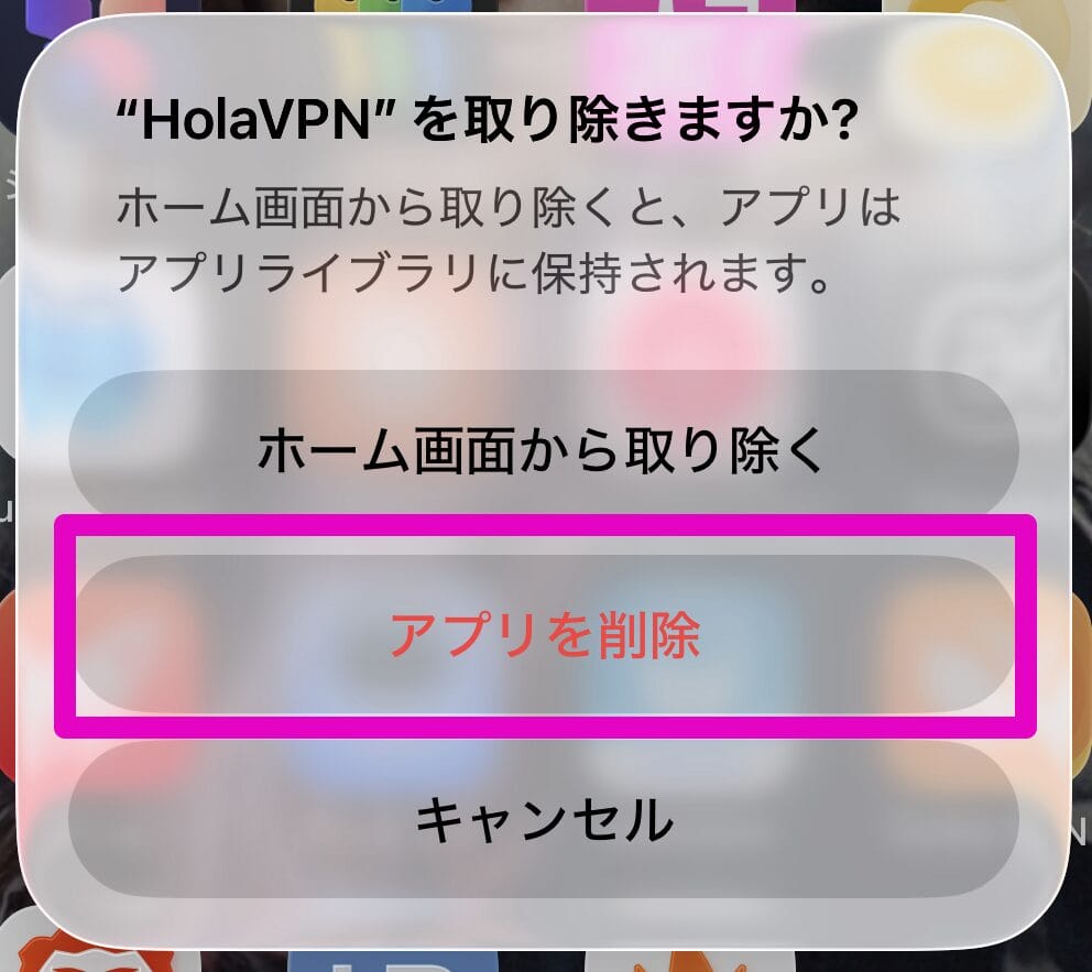 アプリを削除を選択