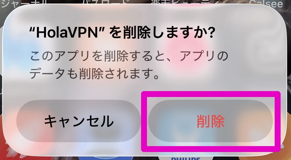 HolaVPNを完全削除