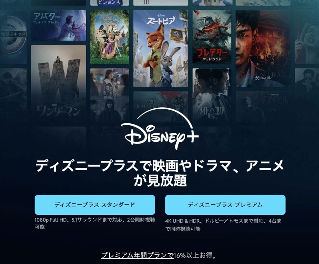 ディズニープラス