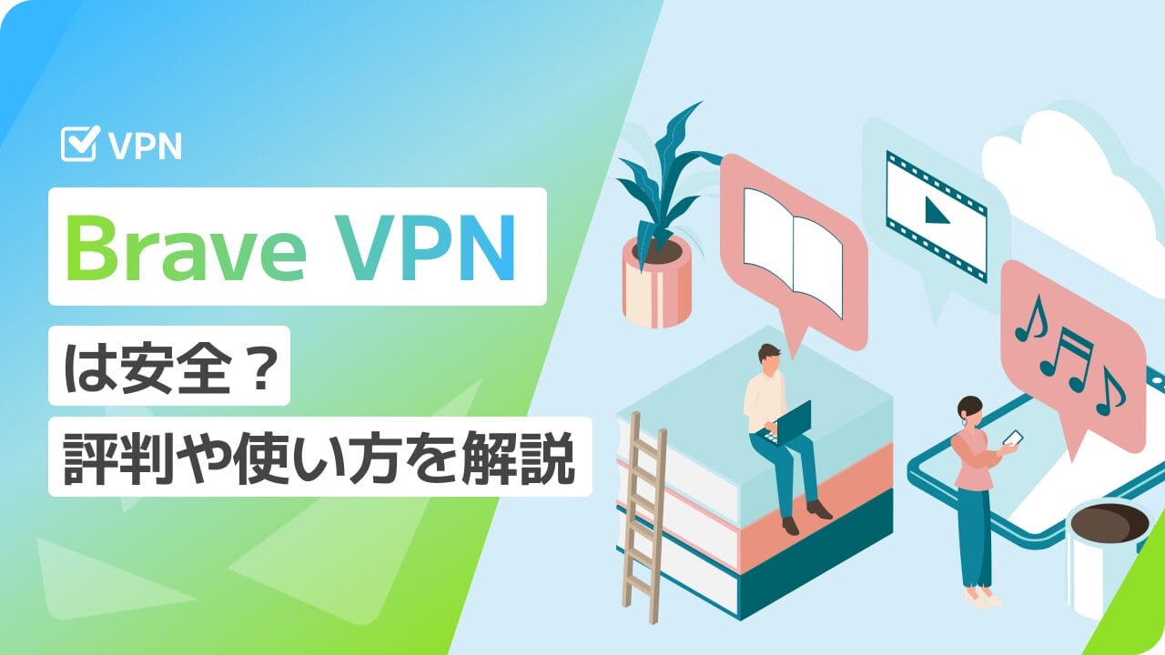 Brave VPN